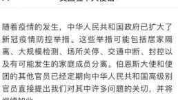 美国驻华使馆通知：在华美国公民备妥“14天粮食药品”！