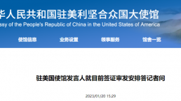 重磅利好！驻美使馆要为赴华签证申发免费换新啦！