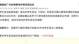 美国学生签证新规来了！签发日期改为365天内！