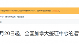 最新！中国各地加拿大签证中心增加运营时间