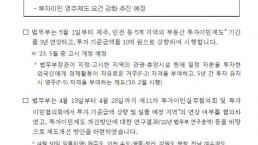 韩国延长房地产投资移民制度，投资金额提高至10亿韩元！