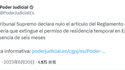 重磅利好！西班牙取消移民监？！