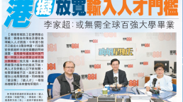 香港高才通再放利好：院校名单拟扩展到百强院校以外！