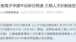 8月4月，澳门人才计划正式接受申请！