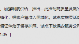 公安部再官宣：海外华人回国可落地签、免签入境！
