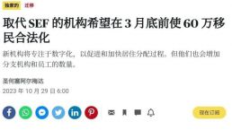 葡萄牙移民审批提速！！新移民局计划明年3月底前完成60万份申请审批！