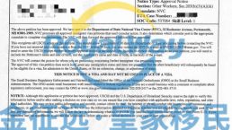 【成功案例】Z女士成功收到移民局批准函！