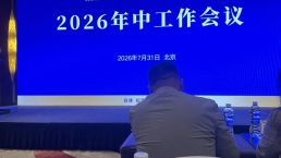 金征远皇家移民总裁出席行业协会2026年中工作会议 | 附上合作雇主Haring Catfish EB-3移民项目解读