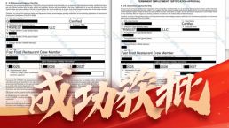 重磅喜讯｜金征远皇家移民客户陆续收到Wendy's雇主劳工卡获批！美国移民进程稳健推进