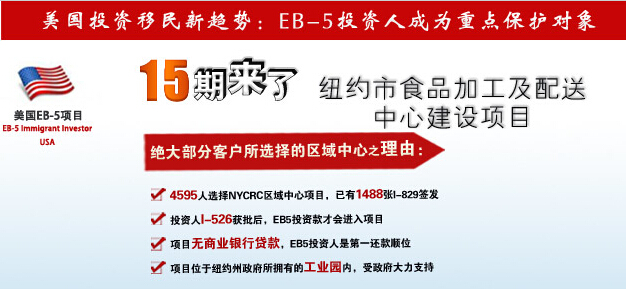 eb-5美国投资移民