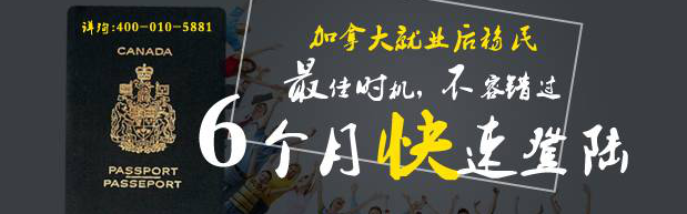 加拿大移民