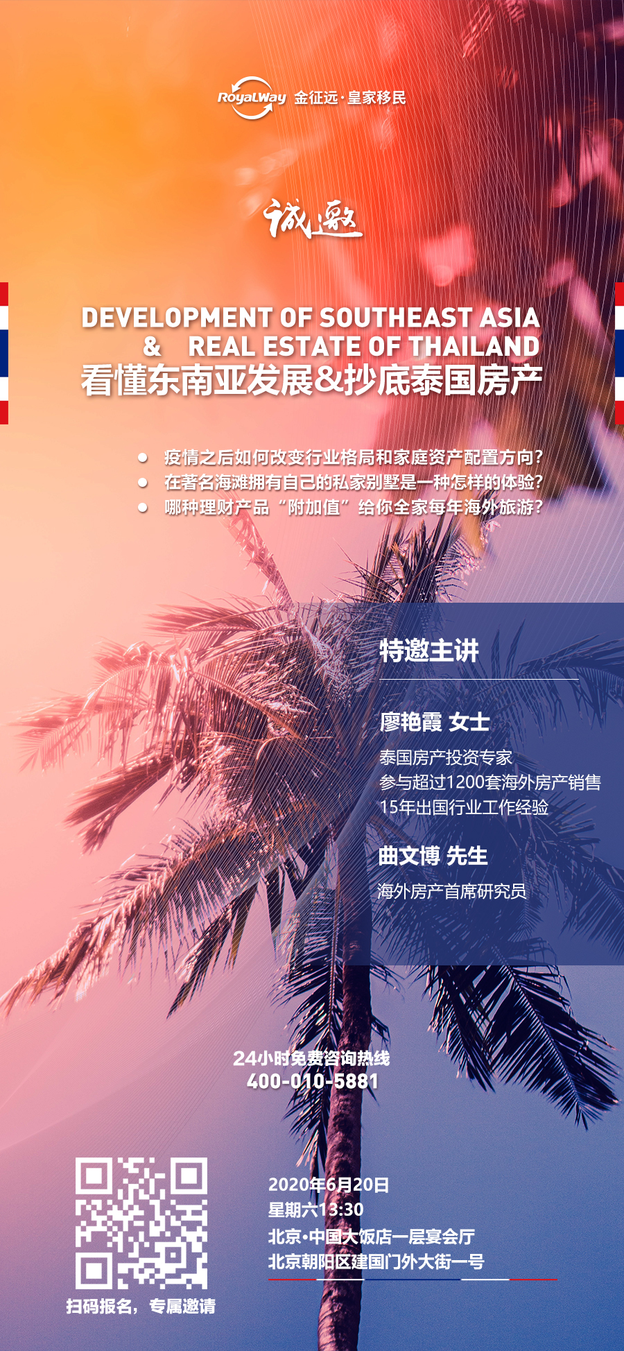 2020620泰国说明会.jpg