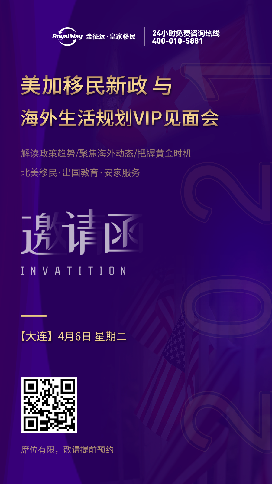 0406大连线下说明会邀请函.png