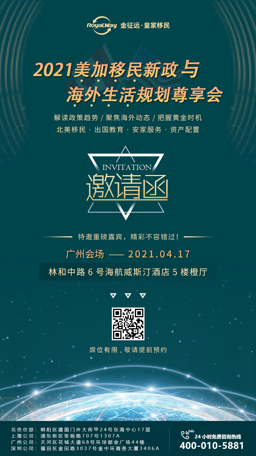 0417广州线下说明会邀请函.png