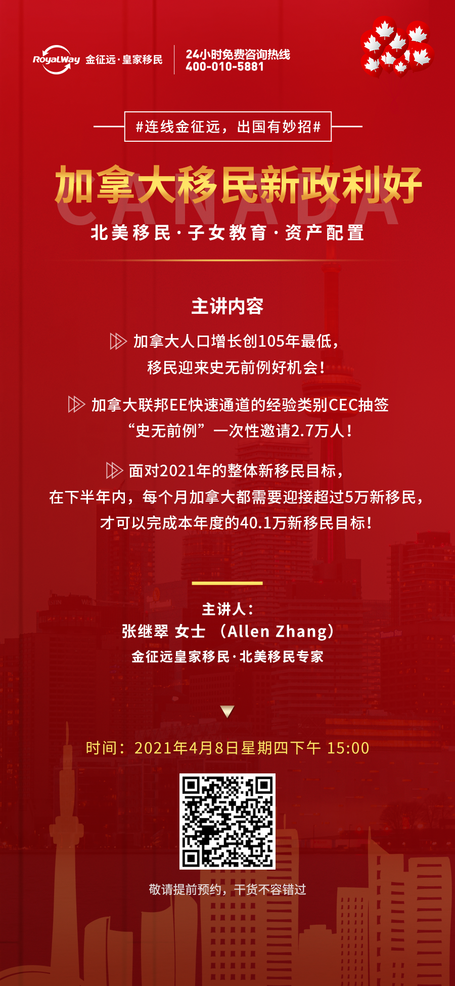 0408加拿大线上说明会.png