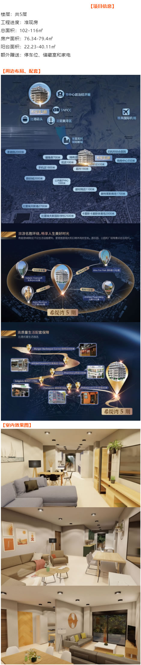 1692167547680375.jpg 希腊非涨价区比港的地产升值潜力.jpg